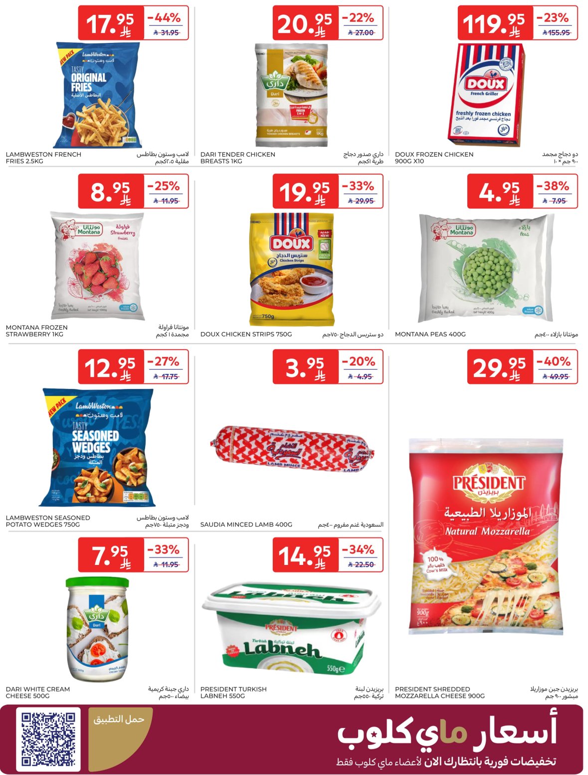 carrefour-saudi offers from 29oct to 1oct 2025 عروض كارفور السعودية من 29 أكتوبر حتى 1 أكتوبر 2025 صفحة رقم 7